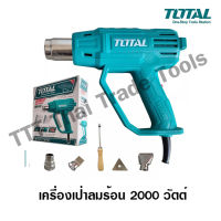 Total เครื่องเป่าลมร้อน 2000 วัตต์ ( พร้อมหัวเปลี่ยนกำหนดทิศทางลม ) รุ่น TB20036 (Heat Gun) ปืนเป่าลมร้อน