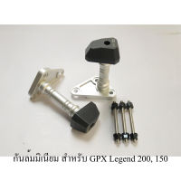 กันล้มมิเนียม สำหรับ GPX Legend 200, 150