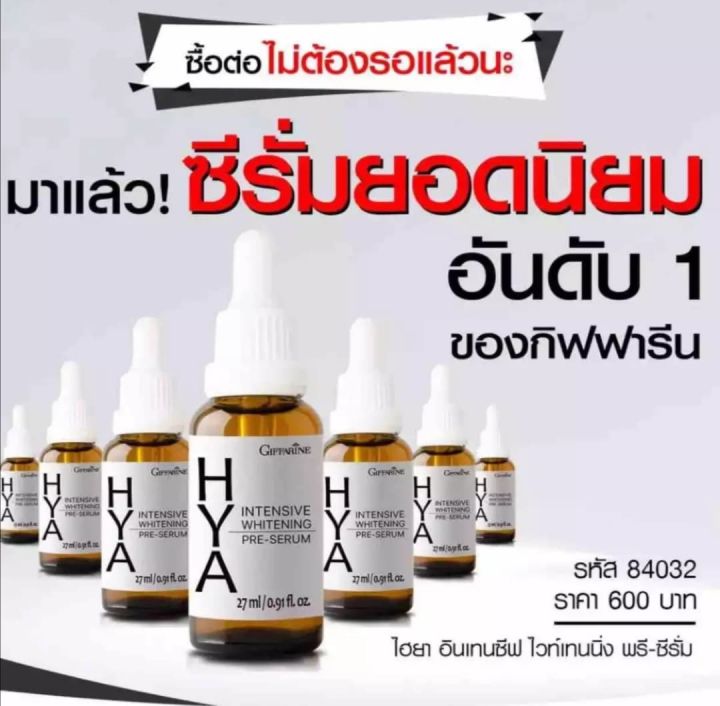 ส่งฟรี-ไฮยา-พรีซีรั่ม-บำรุงผิวหน้าอย่างล้ำลึก-เนียนใส-กิฟฟารีนไฮยา-พรีซีรั่ม-เซรั่มไฮยาอั้ม-ซีรั่มสูตรเข้มข้น-เซรั่มแท้