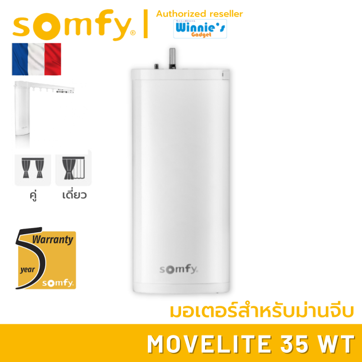 somfy-movelite-35-wt-มอเตอร์ไฟฟ้าสำหรับม่านจีบ-มอเตอร์อันดับ-1-นำเข้าจากฟรั่งเศส