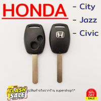 กรอบรีโมทกุญแจฮอนด้า Honda Jazz City Brio Amaze Civic  crv รถปี 08-13 แบบเดิมศูนย์ 2 ปุ่ม ((H3)) #เคสกุญแจรถยนต์  #ซิลิโคนกุญแจรถ  #พวงกุญแจ  #เคสกุญแจ  #กุญแจรถ