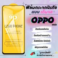 ?โปรใหม่?ฟิล์มกระจกแบบเต็มจอ OPPO ทุกรุ่น A1k|A5|A9|A5s|A12|A15|A31|A53|A73|A91|A92|A93|F11Pro|K3|Reno|Reno4|A78|A17|A17K|A57|A77-5G|A77s|Reno8|8Z|Reno8Pro