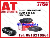 ผ้าเบรค ผ้าเบรคหน้า DTEC GDB7836  MAZDA 2 DE 1.5L ปี2007-2014 ยี่ห้อTRW ราคาต่อชุด