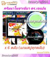 (x 6 ตลับ) ครีมชาเขียว ดร.เจแปน Nano Green Tea Dr.Japan แถมสบู่ทุกกล่อง ครีมนาโนชาเขียว เจแปน