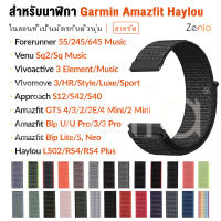 Zenia สายนาฬิกาสปอร์ตห่วงไนลอนกว้าง 20มม. สำหรับ Garmin Forerunner 55/245 Music/645 Venu SQ Sq2 Approach S12/S40/S42 Vivoactive 3 Element Vivomove Luxe/HR/Style/Sport D2 Air X10 Amazfit Neo Bip U Pro Lite S GTS 4 Mini 2 2E GTS4 GTS3 Haylou LS02 RS4 Plus