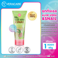 VC เจลว่านหอย เคที่ดอลล์ Cathy Doll Aloe Vera 99% Snail Serum Soothing Gel อโล เวร่า สเนล เซรั่ม ซูทติ้ง เจล เจลทาผิว เจลว่านหาง เจลหอยทาก ว่านหางจระเข้ หอยทาก