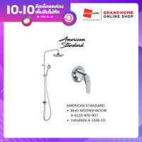 [CLEARANCE] GRANDHOMEMART ชุดเซท 2 ชิ้น AMERICAN STD ชุดฝักบัว A-6110-978-907 + วาล์วเปิดปิด A-1526-10