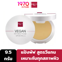 [Clearance] PURE CARE VEGAN MATTE POWDER SPF25 PA+++ 9.5g แป้งพัฟ สูตรวีแกน  เหมาะกับทุกสภาพผิวแม้ผิวบอบบางแพ้ง่าย เนื้อแป้งเนียนละเอียด ให้ผิวแลดูกระจ่างใส