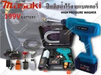 ปืนฉีดน้ำแรงดันสูงไร้สาย ยี่ห้อ MK-Masaki 199V  (ทำโฟมได้ ดูดน้ำจากถังได้ ) ปืนฉีดน้ำแรงดันสูง แบต Li-ion. 4.0AH 2 ก้อน อุปกรณ์ครบชุด