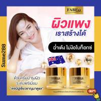 ครีมจอยรินลณี (ฟาบีโอ้) FABEO ขนาดทดลอง 5ml. ครีมนมผึ้งรกแกะ ครีมน้ำนม ครีมบำรุงผิวหน้า หลุมสิว  ฝ้า กระ ล้อตใหม่  ส่งฟรี กดตามโปร