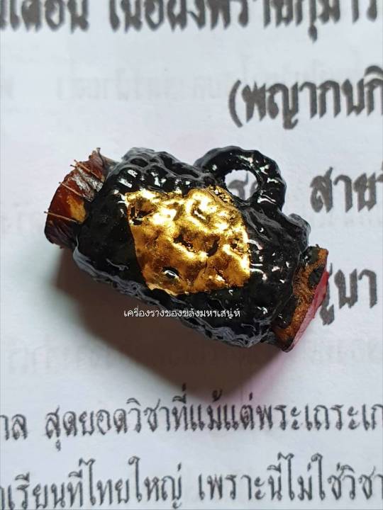 amulet-charm-รับประกันแท้-ตะกรุดสายรัดกลอง-ช้างผสมโขลง-หายากมาก-หลวงปู่ครูบาออ-ปัณฑิต๊ะ