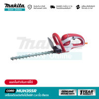 MAKITA MUH355R : เครื่องตัดแต่งกิ่งไม้ไฟฟ้า 14 นิ้ว สีแดง