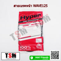 สายเบรคหน้ามอเตอร์ไซค์ Honda Dream125 Wave100 Wave110I Wave125 สายเบรคหน้ามอเตอร์ไซค์คุณภาพดีจากโรงงาน มีประกันทุกเส้น จัดส่งรวดเร็ว เก็บเงินปลายทาง