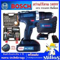 BOSCH สว่านไร้สาย 149V พร้อมอุปกรณ์พื้นฐานเต็มกล่อง  สว่านแบตเตอรี่ ใช้งานได้ทันที - ปรับการทำงานได้ 3 ระบบ (เจาะ ขันน็อต เจาะกระแทก)