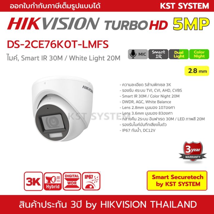 ราคาพิเศษ-ds-2ce76k0t-lmfs-2-8mm-กล้องวงจรปิด-hikvision-hdtvi-dual-light-5mp-ไมค์-ส่งไว-กล้องวงจรปิด-กล้องวงจรปิดไร้สาย-กล้อง