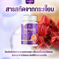 " ส่งฟรี " NAREEYA ของแท้100% นารียา บำรุงร่างกาย กระปิแน่น หมดปันหาเรื่องตกขาว เห็นผลไวกว่าX5