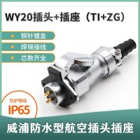 Weipu waterproof aviation plug socket WY20 2 3 4 5 6 7 9 12 core connector TI flip socket ZG