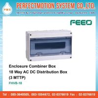 FEEO ตู้คอมไบเนอร์เปล่า กันน้ำ Enclosure Combiner Box 18 Way AC DC Distribution Box ( 3 MTTP) FHVB-18 สินค้าส่งจากไทย