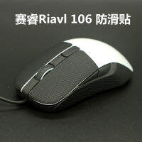 สติกเกอร์กันลื่นสำหรับ106คู่แข่ง Steelseries