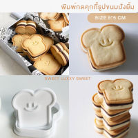 พิมพ์กดคุกกี้รูปขนมปัง Cookie Cutter พลาสติกแข็งสีขาว