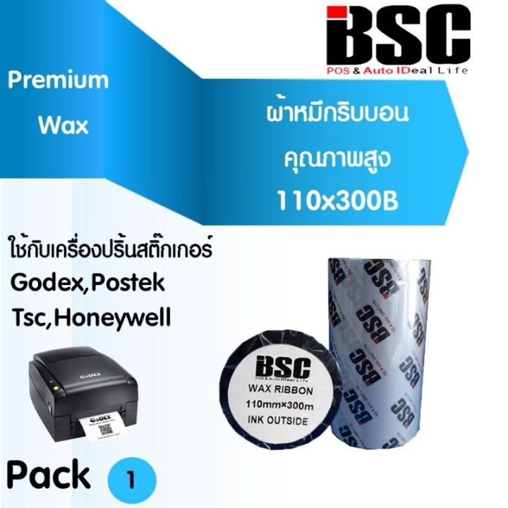 rj-7-7-คุณภาพอันดับ-1-bsc-หมึกพิมพ์บาร์โค้ด-ริบบอนบาร์โค้ด-ribbon-barcode-zebra-godex-tsc-xprinter-intermec