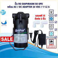 Unipure ปั้มRO 50 GPD ปั๊มเครื่องกรองน้ำ ปั๊มตู้น้ำหยอดเหรียญ ปั๊มน้ำ ปั๊มอัด Diaphragm Pump อาร์โอ แถมฟรีข้อต่อ 2 ชิ้น ปั๊มRO