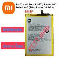 แบตเตอรี่ Xiaomi Poco F3 GT / Redmi 10C / Redmi K40 5G / Redmi 10 Prime BN5F 5000mAh ประกัน 3 เดือน ส่งจากไทย