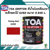 TOA Glipton สีน้ำมันเคลือบเงาเหล็กและไม้  สีแดง Tinting Red เบอร์ G260  ขนาด 0.946 ลิตร