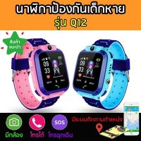 ⚡FLASH SALE⚡smartwatch นาฬิกาเด็ก Q12 นาฬิกาอัจฉริยะ นาฬิกา smart watch เด็ก นาฬิกาโทรศัพท์ นาฬิกาโทรได้ นาฬิกาถ่ายรูปได้