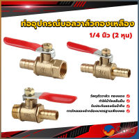 Orna วาล์วเปิด ปิด ท่ออุปกรณ์บอลวาล์วทองเหลือง มินิบอลวาวล์ 1/4นิ้ว 8 มม.  pneumatic ball valve