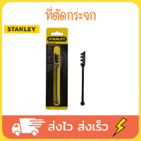 STANLEY ที่ตัดกระจก ที่ตัดกระจกแท้ ตัดกระจก ที่ตัดกระเบือง มีดตัดกระจกแท้