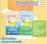 INNO ORGANIC STICKER Organic 100% อินโน ออแกนิค สติกเกอร์ 1 กล่องมี 12 ซอง  มีสองกลิ่นให้เลือก