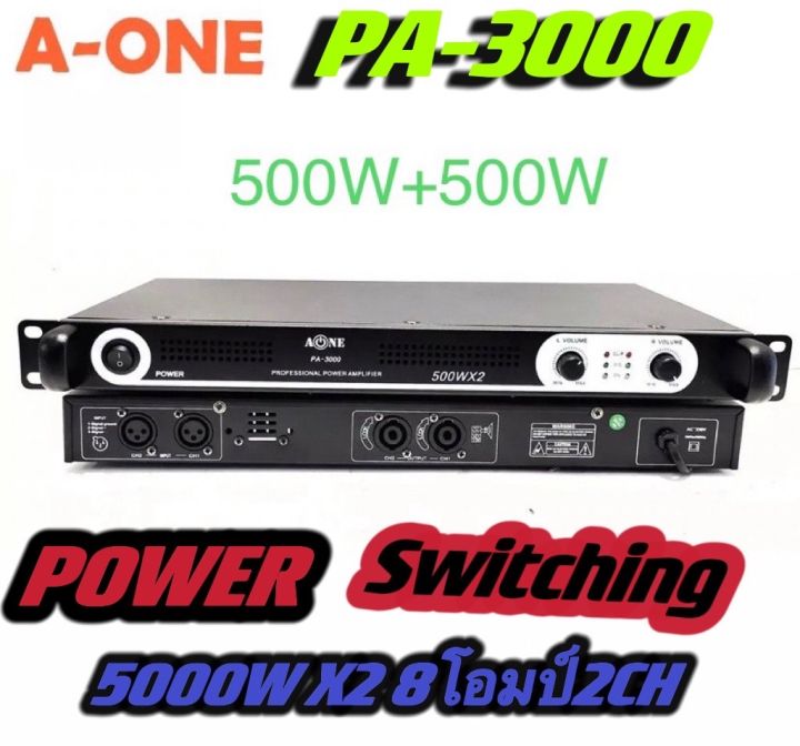 a-one-เพาเวอร์แอมป์-1000w-power-switching-pa-3000-กำลังขับ-500w-x-500w-pa-3000-จัดส่งไวเก็บเงินปลายทางได้