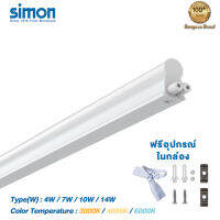 Simon LED รางT5ชุดรางแอลอีดี ขนาดเล็ก led super silm 4W  (30cm )7W(60cm) 10w(90cm)14w(120cm) 3000K 4000K 6500K batten 2 pin ต่อพ่วงได้ พร้อมส่ง