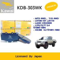 ผ้าดิสเบรคหน้า ผ้าเบรคหน้า ผ้าเบรคคาวาอิKawai TOYOTA MTX 4WD, T/G 4WD, LN106-107.110 , LAND CRUISR LJ70,73,77 2.4 ปี1990-94 , HDJ80 4.2 ปี1991-92 ล้อหน้า(รหัส KDB-303WK )จำนวน 1 ชุด (4 ชิ้น)