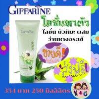 กิฟฟารีน สโนว์ โลตัส-อโล บอดี้ เจล Giffarine กู้ผิวเสีย ให้ผิวเรียบเนียน ไม่ไหม้ ปลอมประโลมผิว ผิวบอบบางใช้ได้