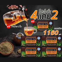 Yerba Mate ชาเยอร์บามาเต นำเข้าจากอเมริกาใต้ โปรพิเศษ 4 แถม 2