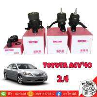 แท่นเครื่อง CAMRY [ครบชุด] TOYOTA แคมรี่ ACV40 เครื่อง 2.4 เกียร์ออโต้ ยี่ห้อ. SKR ยางรองแท่นเครื่อง ( 4ตัว ) ซ้าย M-155 /หลัง M-076 /หน้า M-054 /ขวา-บน M-026