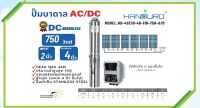 AC/DC ปั๊มบาดาล "Handuro" 750 W ท่อออก 2 นิ้ว บ่อ 4 นิ้ว รุ่น  HD-4SC10-46-110-750 A/D