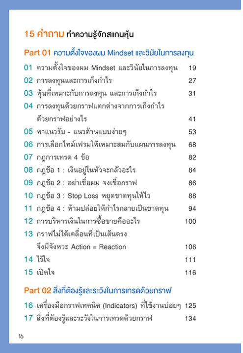 แถมปกฟรี-สแกนหุ้น-mindset-เทรดยังไงให้ได้กำไร