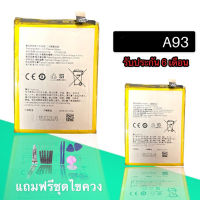 แบตA93 แบตเตอรี่โทรศัพท์มือถือ A93 Battery​ A93​ แบตเตอรี่ A93 รับประกัน 6 เดือน ฟรีชุดไขควง สินค้าพร้อมส่ง