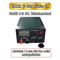 โปรโมชั่น+ HAMMAX รุ่น 5ADJ. หม้อแปลงไฟ เร็กกลูเรเตอร์ 5แอมป์เต็ม ปรับค่าได้ 3-15DCV. ใช้หม้อแปลงเทอร์ลอยด์ ประกันสินค้า 1 ปี ราคาถูก หม้อแปลงไฟ หม้อแปลงไฟเส้น หม้อแปลง 15KV หม้อแปลงไฟ 220v เป็น 12v