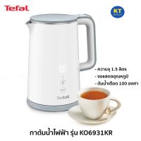 Tefal กาต้มน้ำไฟฟ้า รุ่น KO6931KR ความจุ 1.5 ลิตร จอแสดงอุณหภูมิดิจิตอล เดือด 100 องศา