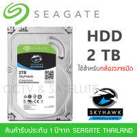 SEAGATE HDD 2 TB Skyhawk ฮาร์ดดิสเก็บความจำสำหรับกล้องวงจรปิด -สีเขียว (ST2000VX0083Y)