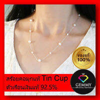 สร้อยคอมุกแท้ Tin Cup Pearl ตัวเรือนเงินแท้ 92.5% สีขาว White Gold สวยงามลงตัว เข้ากับทุกลุค Mix &amp; Match ได้กับทุกชุด  สินค้ามีใบรับรอง