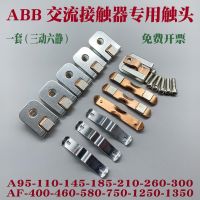 ABB AC contactor contacts A63-80-95-110-145-260-185-210-AF300 dynamic and static contacts