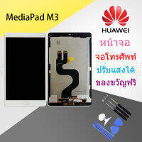 For Huawei MediaPad M3 8.4 BTV-W09 BTV-DL09 White