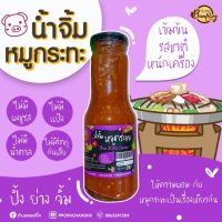 ?สินค้าขายดี? น้ำจิ้มหมูกระทะคีโต สูตรไม่มีน้ำตาล ขนาด 250  ML.