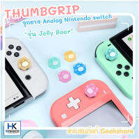 Geekshare™ ครอบปุ่ม จุกยาง Analog Joy-Con ลาย Jelly Cat สำหรับ Nintendo Switch / Switch LITE Thumbgrip แบรนด์แท้