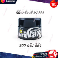 ?หมดกังวน จัดส่งฟรี ?ขี้ผึ้งเคลือบสี MARPA รุ่น M7000-1 MSH 7029 ขนาด 300 กรัม สีดำ  ?บริการเก็บเงินปลายทาง?